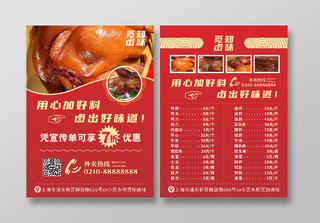 红色卤味熟食海报宣传单美食店推广卤菜优惠促销餐饮美食卤味熟食